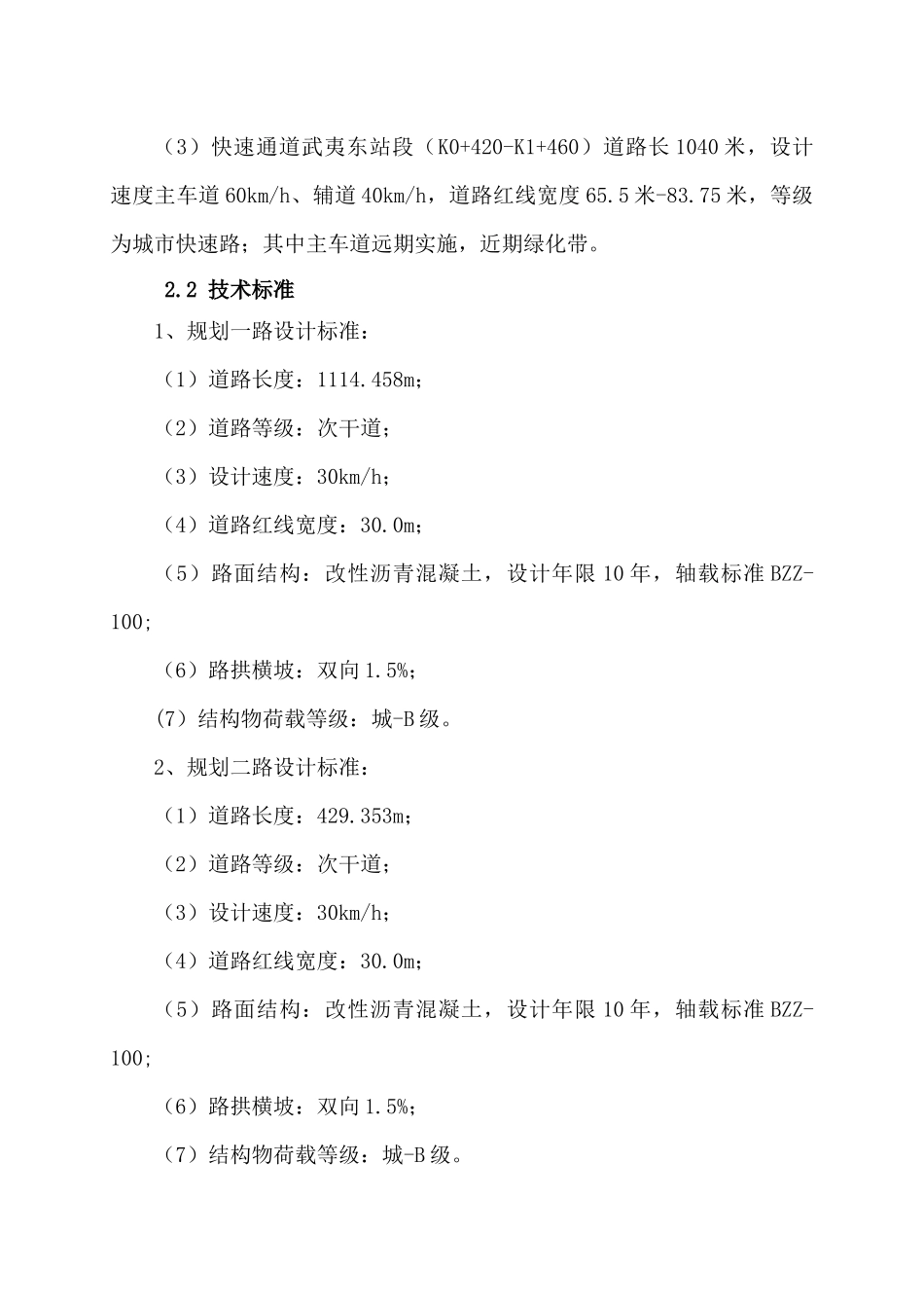 站前交通枢纽道路工程施工组织设计方案_第2页