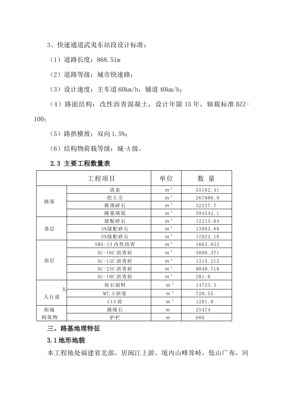 站前交通枢纽道路工程施工组织设计方案_第3页
