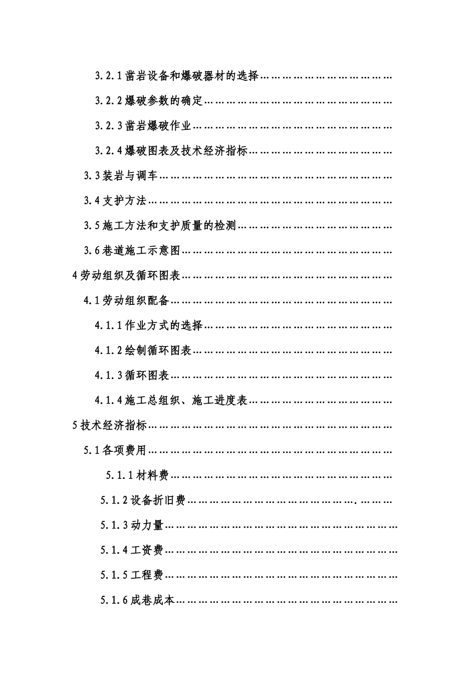 某煤矿一水平运输大巷断面设计及施工组织_第3页