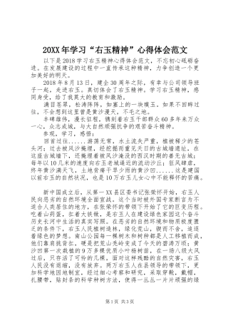 20XX年学习“右玉精神”心得体会范文