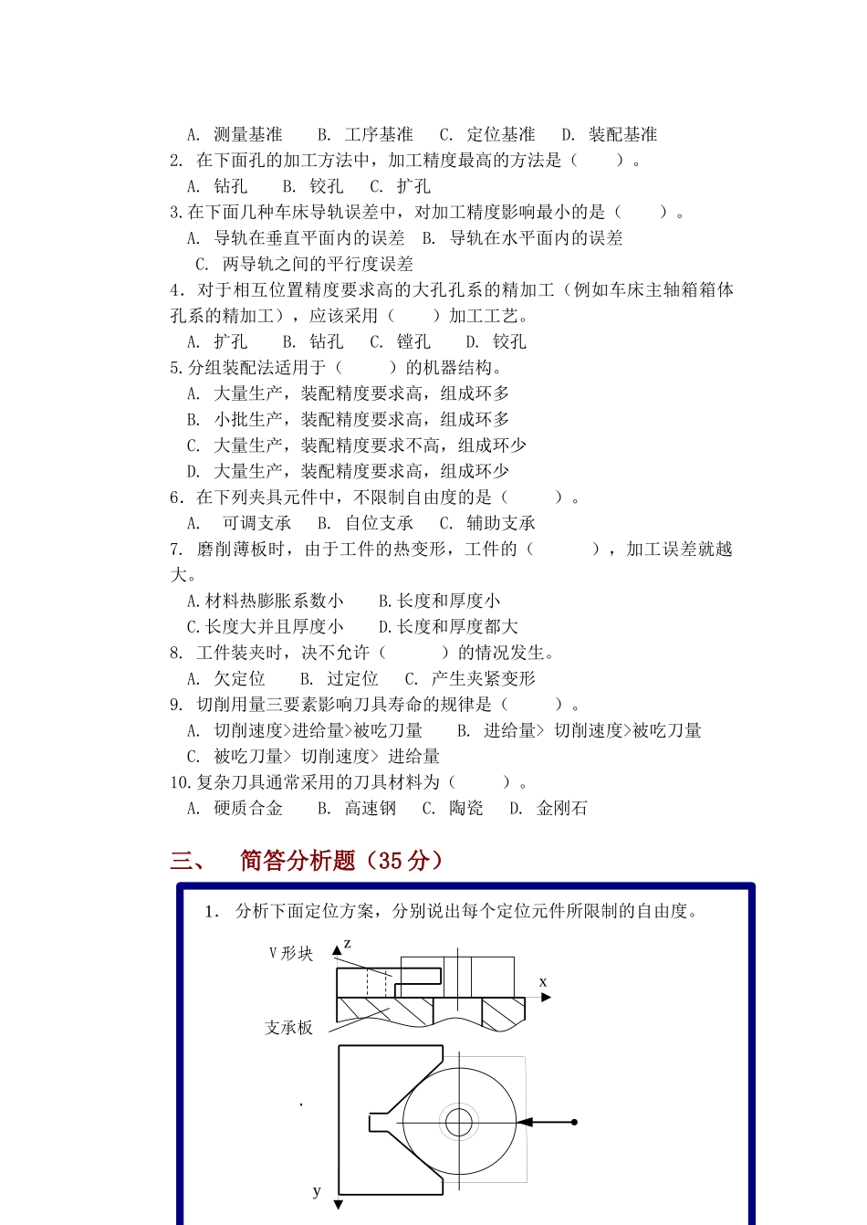 Yhwxea吉林大学机械制造技术基础试卷_第2页