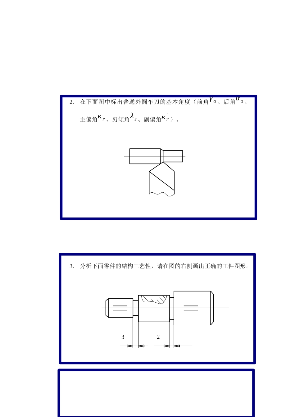Yhwxea吉林大学机械制造技术基础试卷_第3页