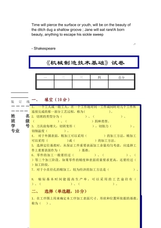 Yhwxea吉林大学机械制造技术基础试卷