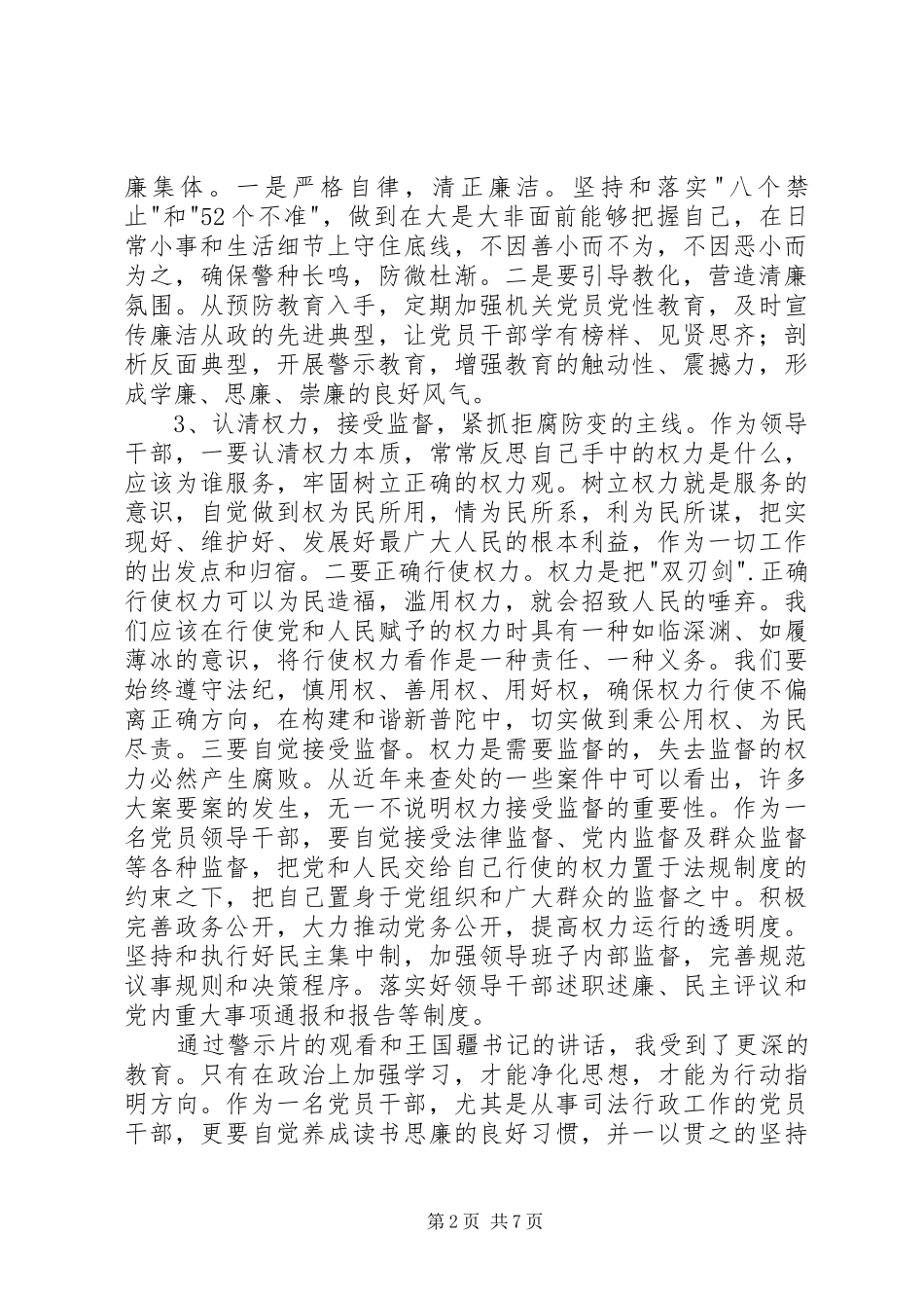 小官大贪警示录观后感_第2页