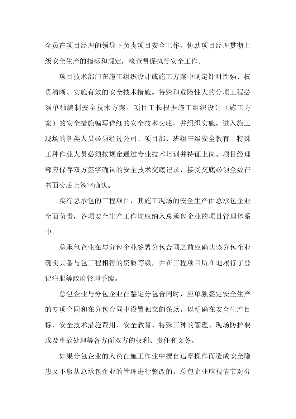 某实验小学教学综合楼安全施工组织设计_第3页