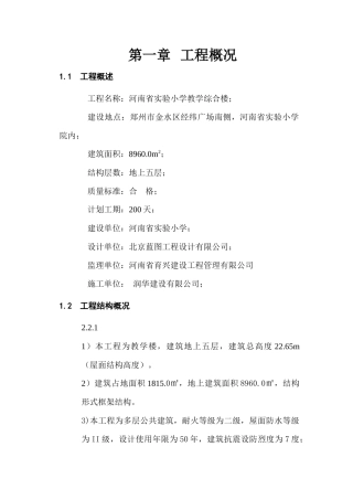 某实验小学教学综合楼安全施工组织设计