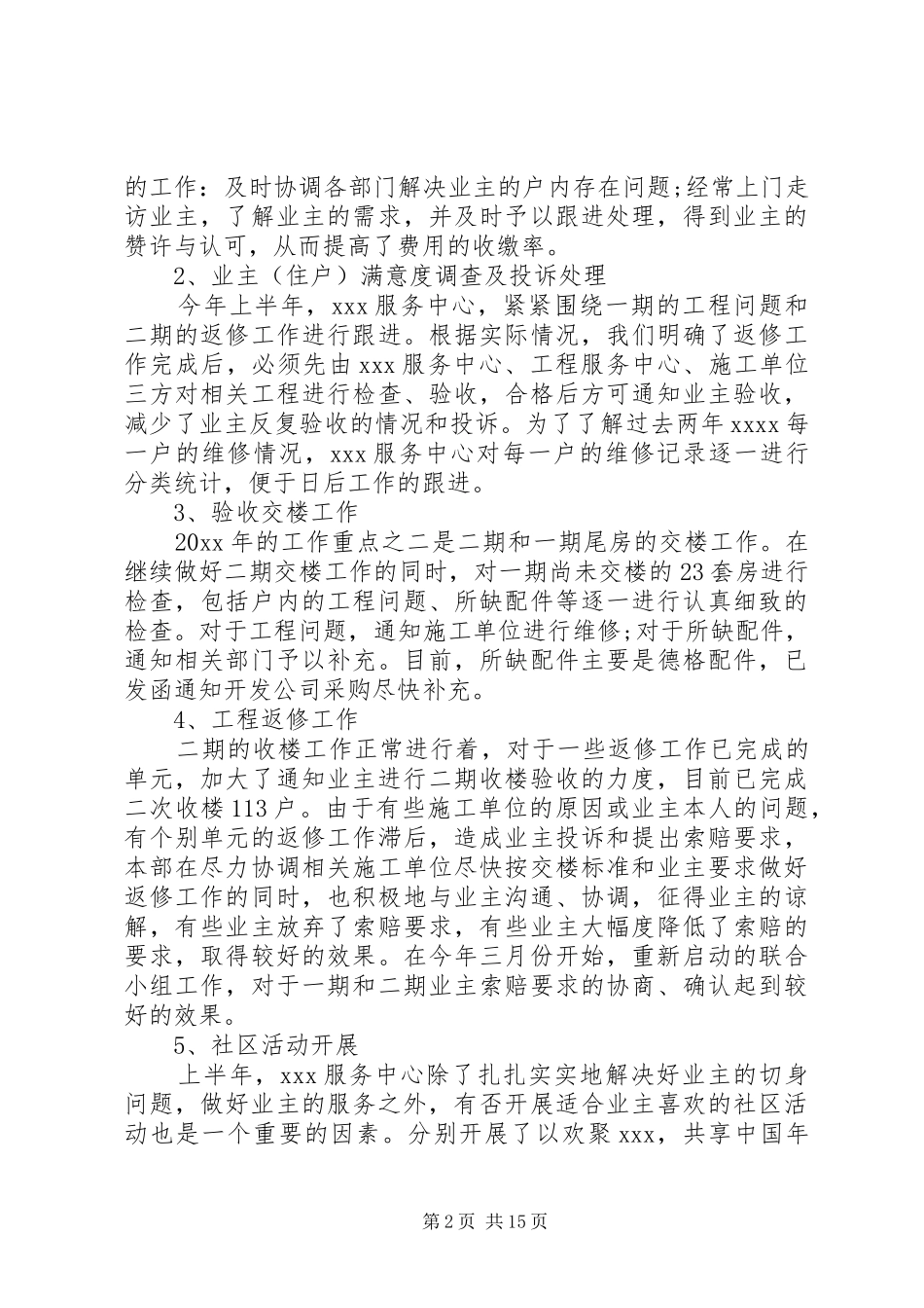 20XX年上半年工作心得体会_第2页