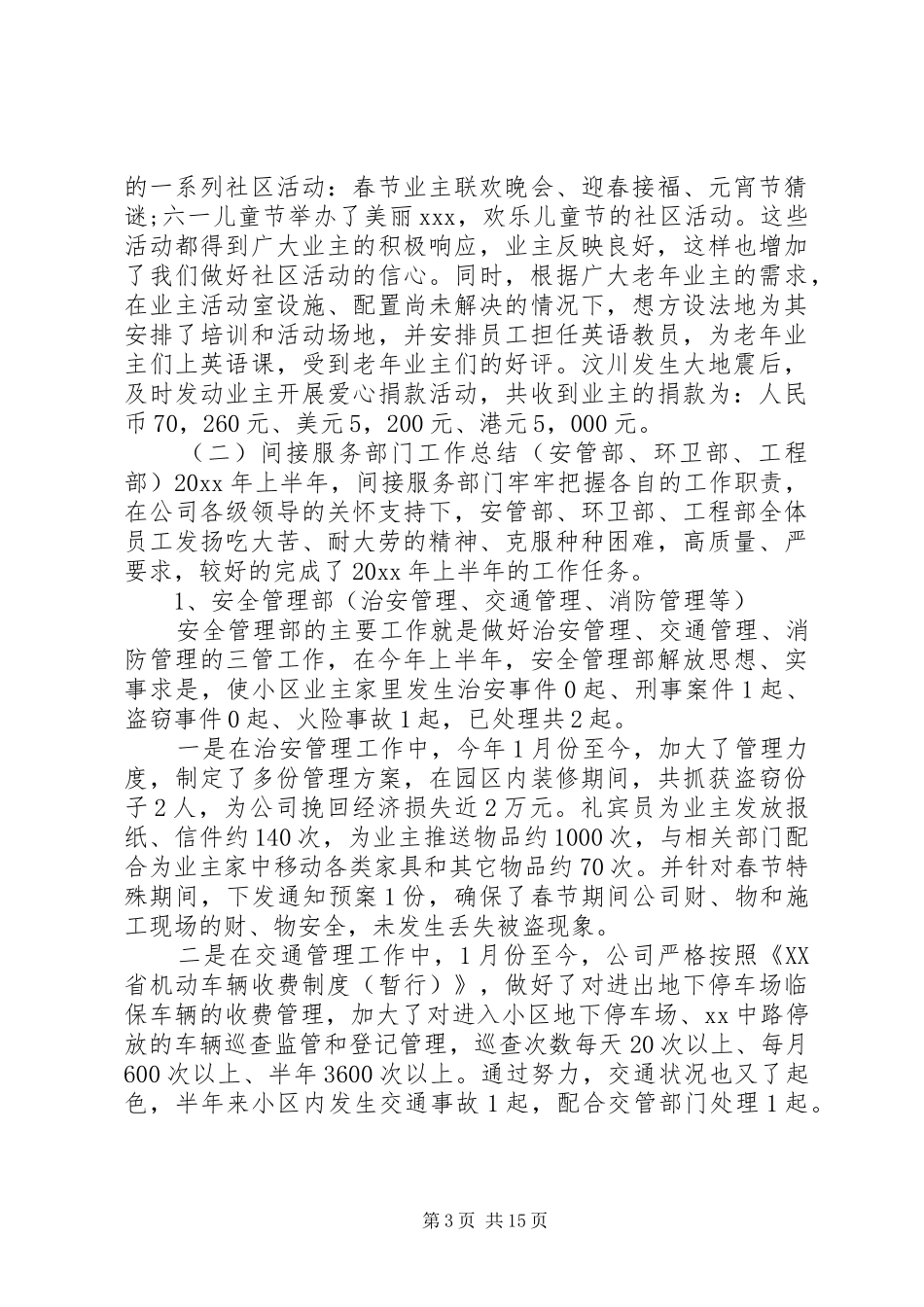 20XX年上半年工作心得体会_第3页