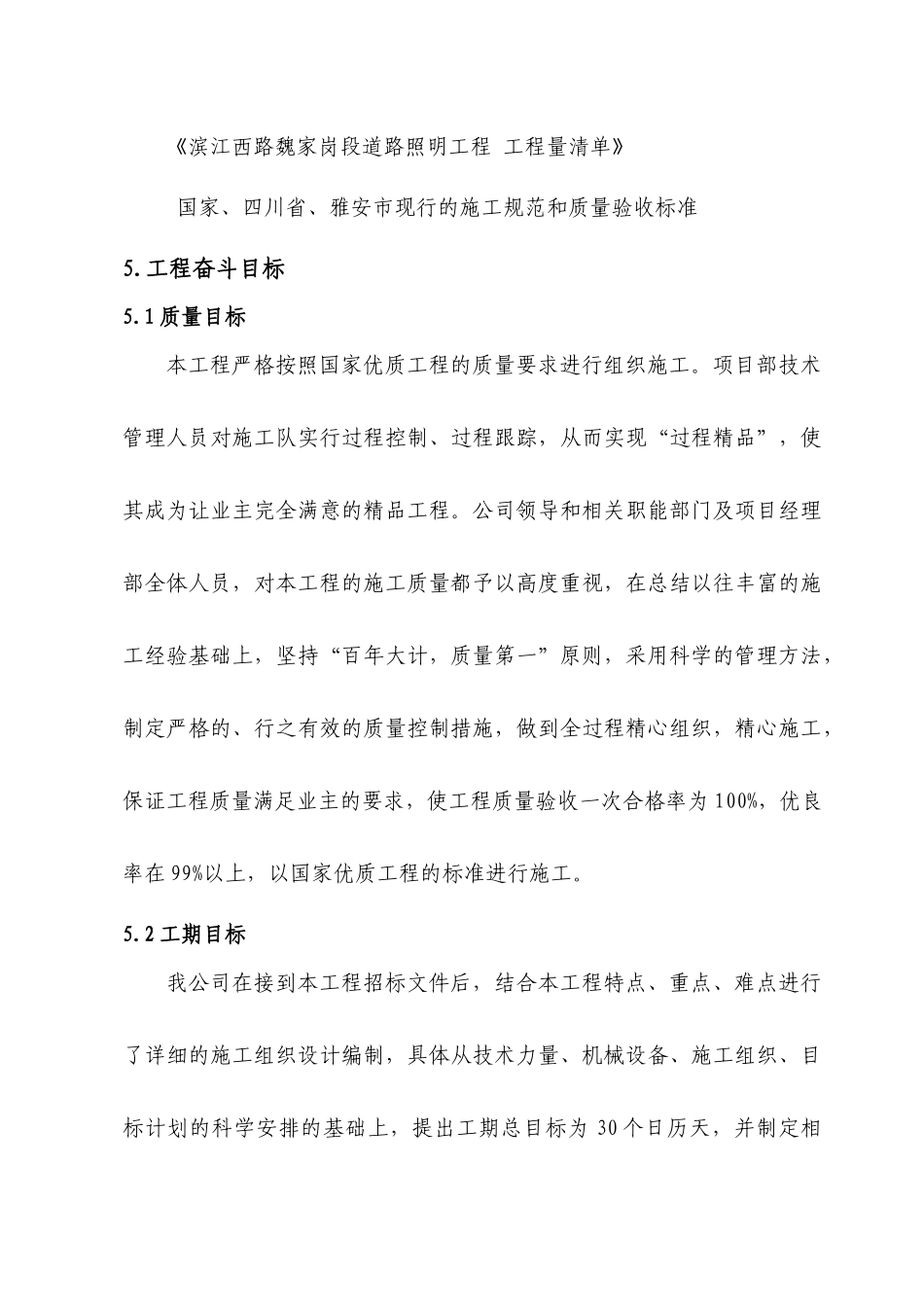 XXX道路照明工程施工组织设计说明书_第2页