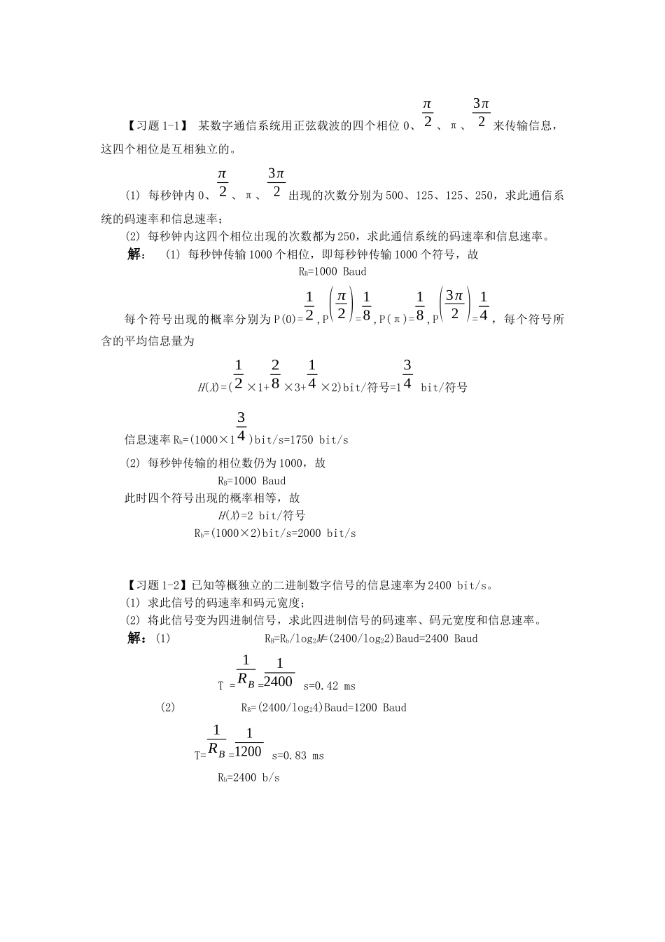 通信原理习题_第2页