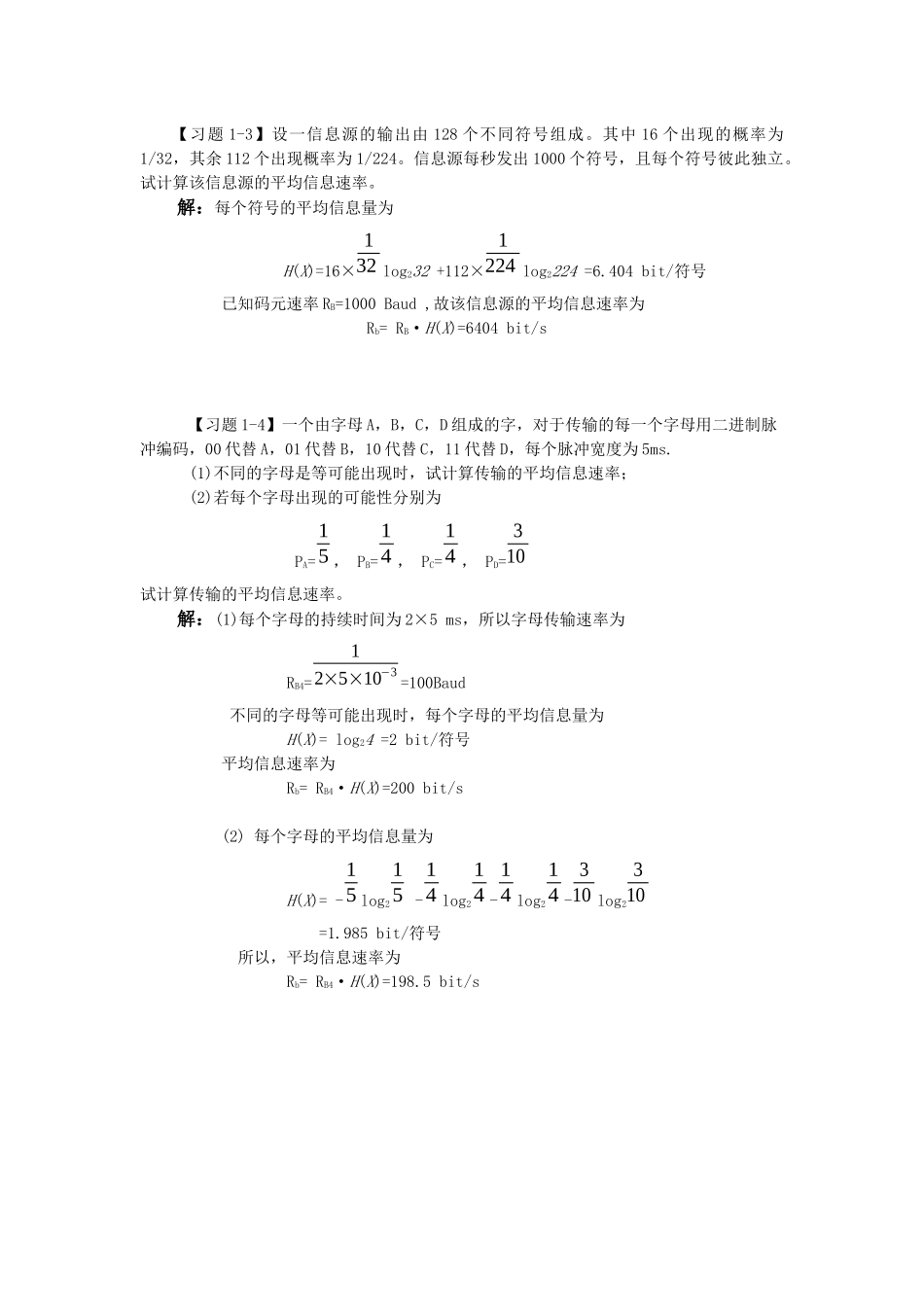 通信原理习题_第3页