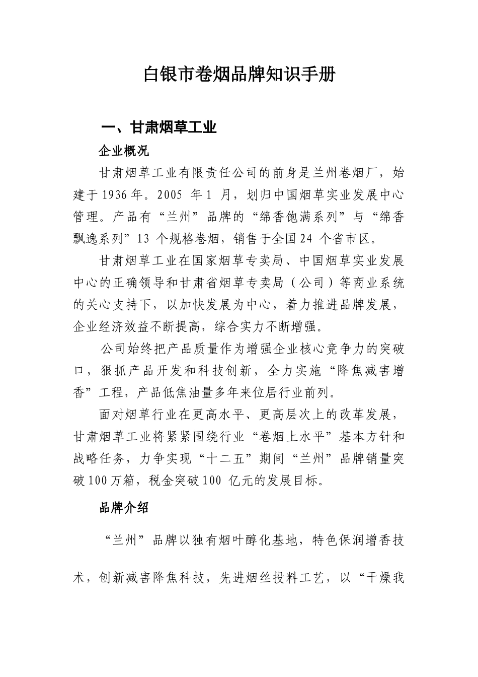 白银市卷烟品牌知识手册_第1页