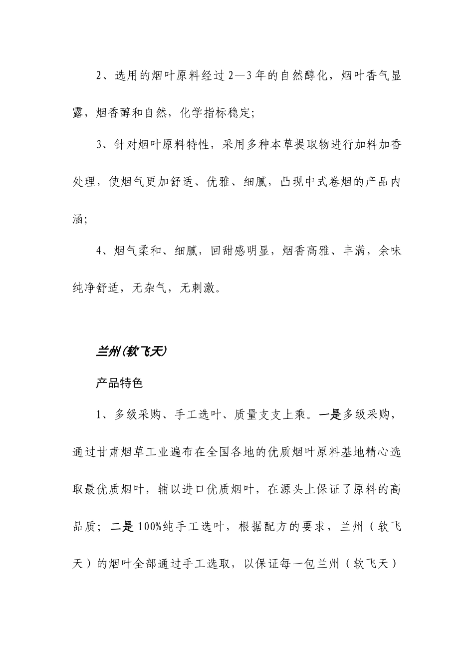 白银市卷烟品牌知识手册_第3页