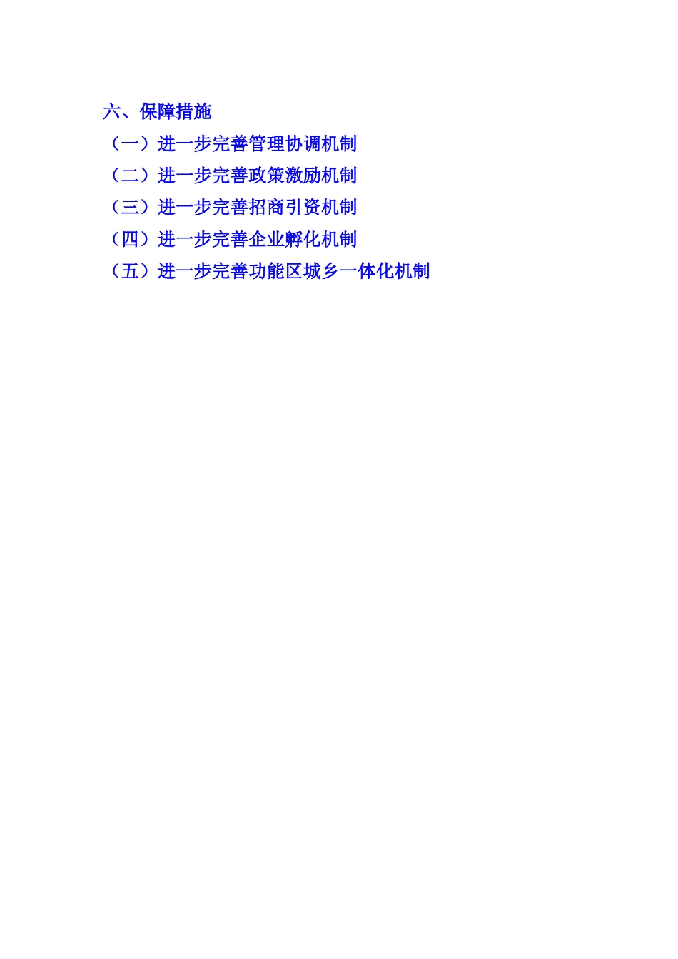 朝阳区电子城功能区十二五时期发展规划_第3页