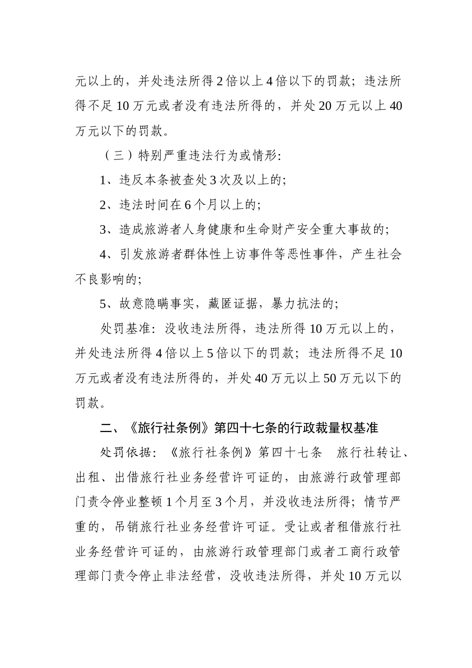 湘潭市旅游局行政处罚裁量权基准_第3页