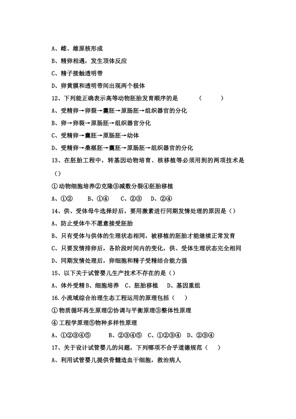 [人教版] 选修3“现代生物科技专题”综合测试-新人教[原创]_第3页