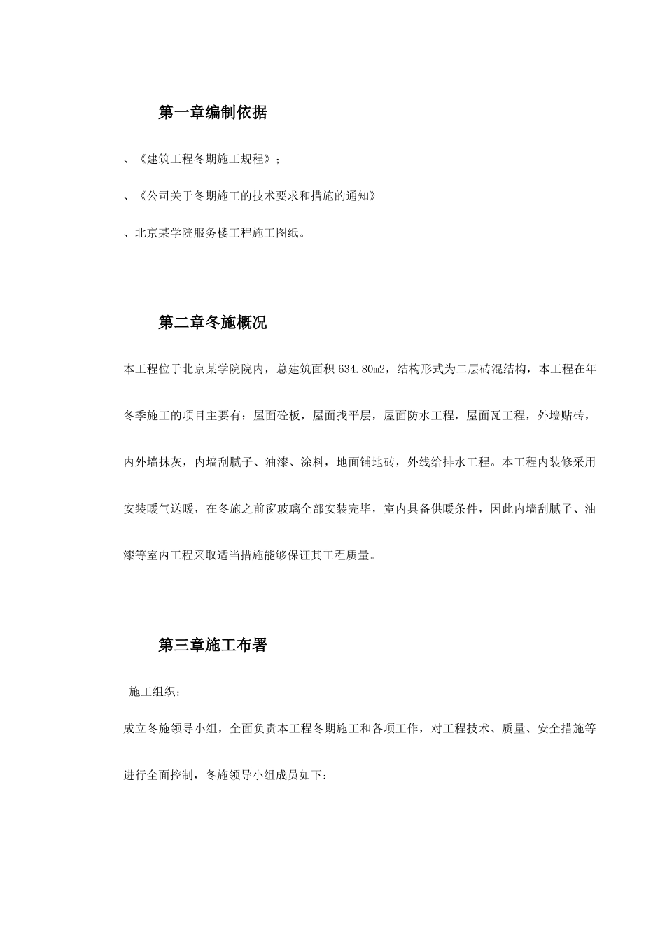 某大学公寓施工组织设计方案(DOC11页)_第2页