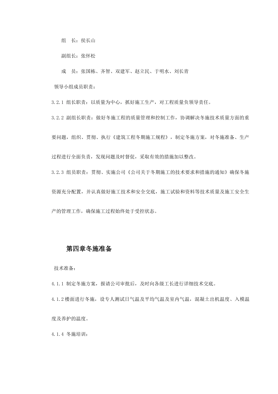 某大学公寓施工组织设计方案(DOC11页)_第3页