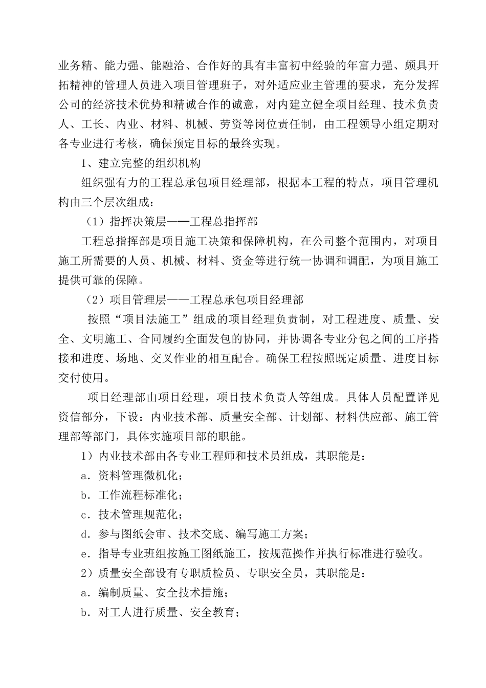 电力施工组织设计(施工方案)（DOC75页）_第3页