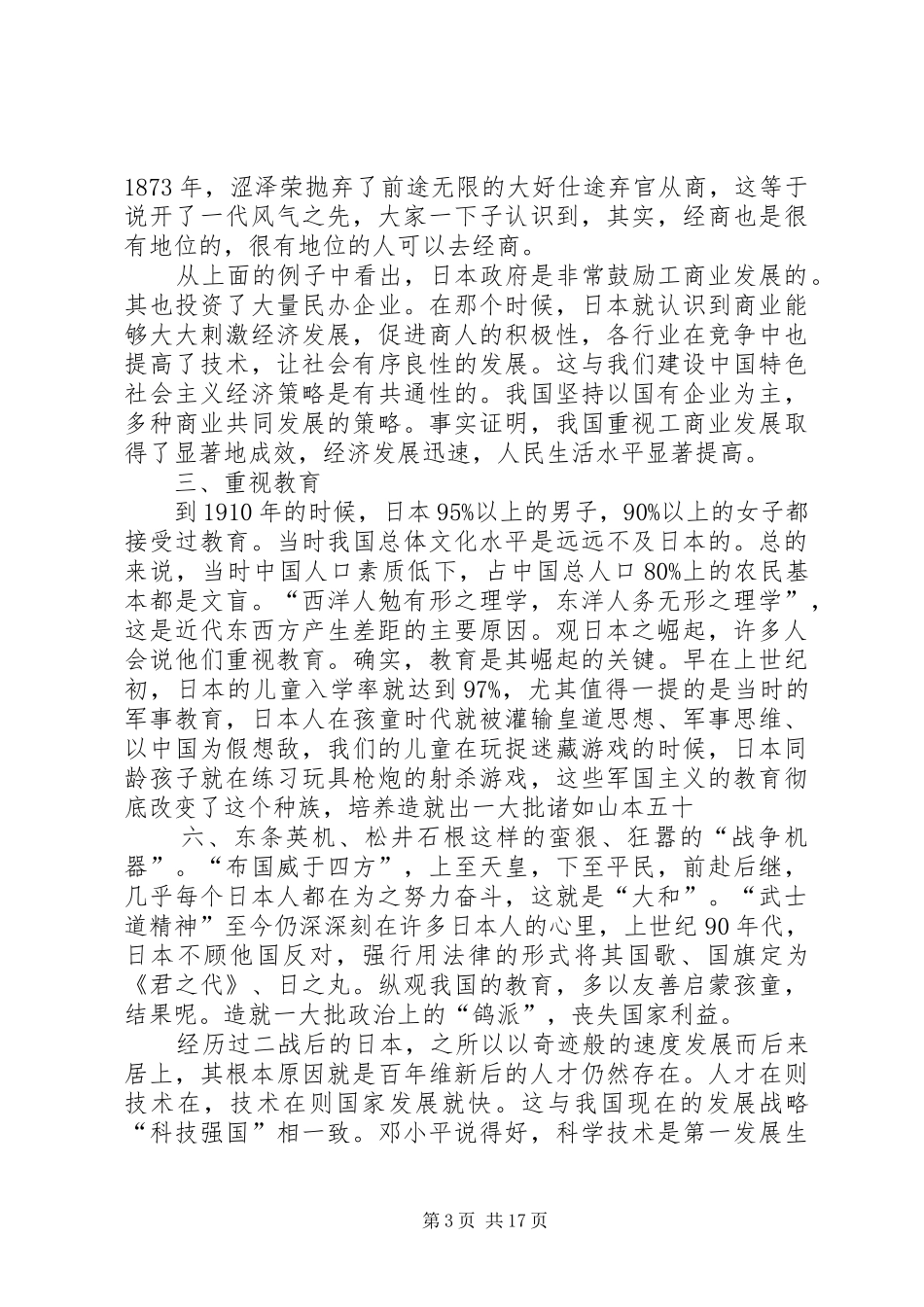 观《大国崛起》之“百年维新”有感_第3页