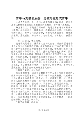 青年马克思读后感：勇做马克思式青年