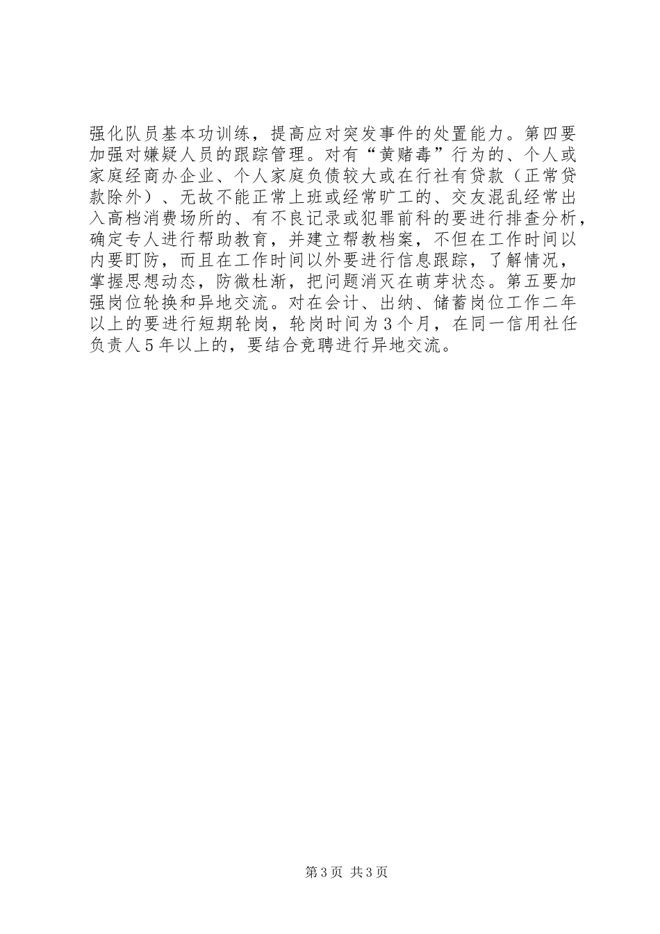 基础案件整治体会_第3页