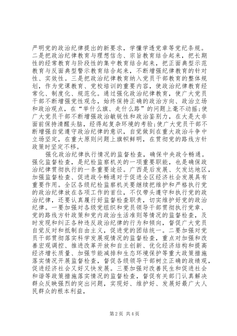 党的政治纪律心得体会_第2页