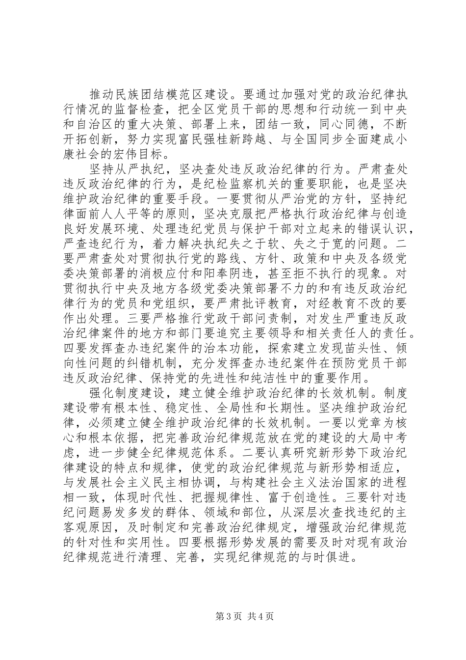 党的政治纪律心得体会_第3页