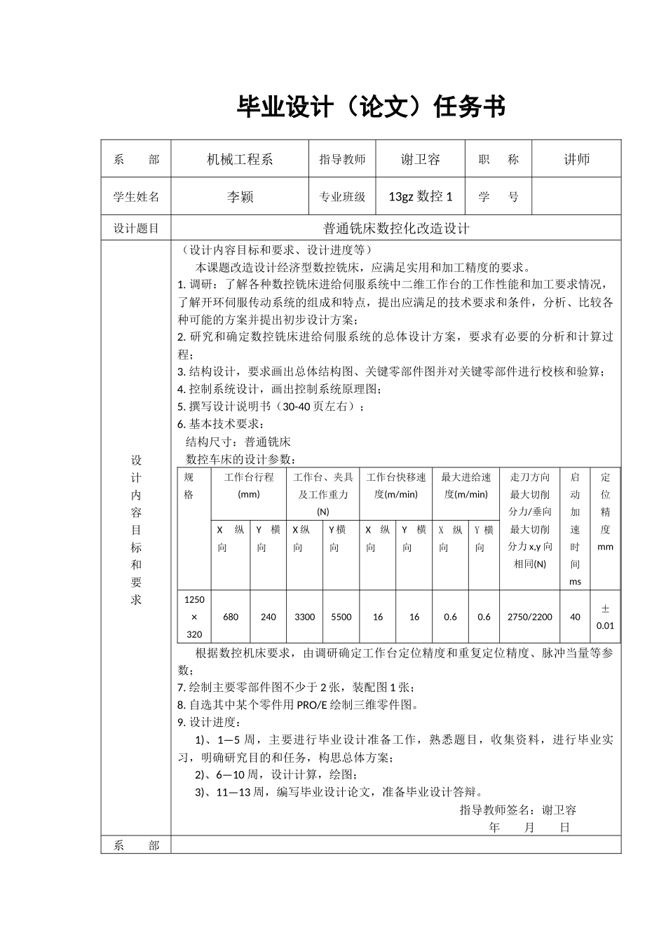 普通铣床数控化改造设计_第2页