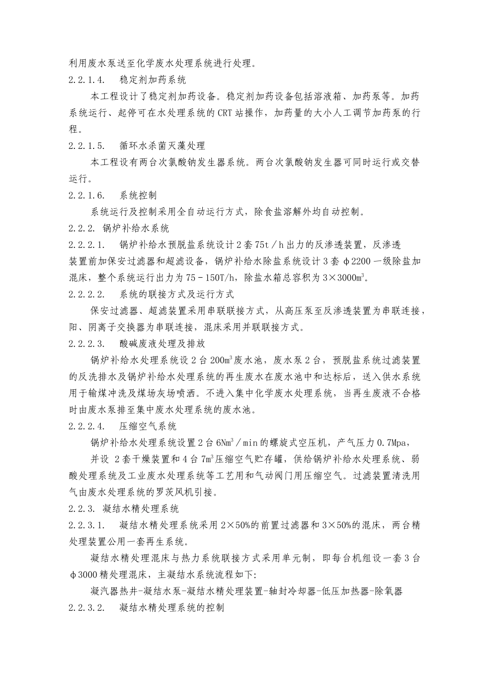 水处理系统工程施工组织设计_第2页