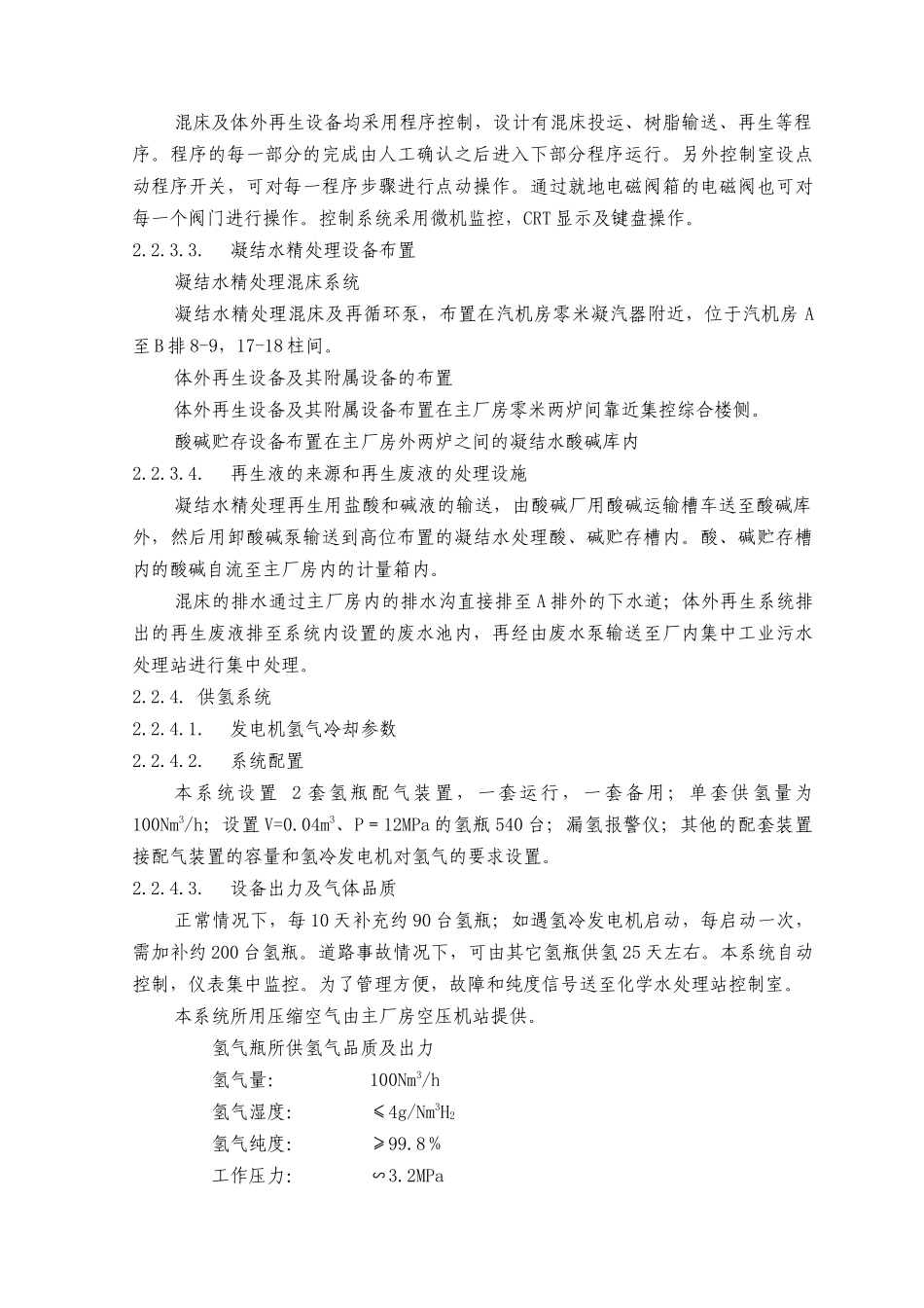 水处理系统工程施工组织设计_第3页