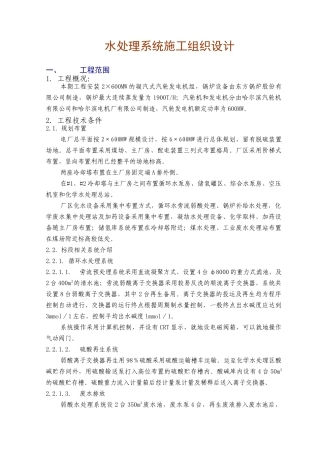 水处理系统工程施工组织设计