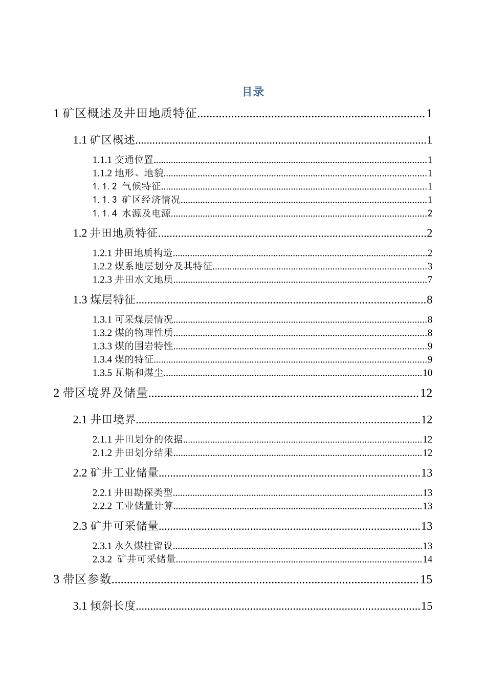 采矿学课程设计林西矿带区_第3页
