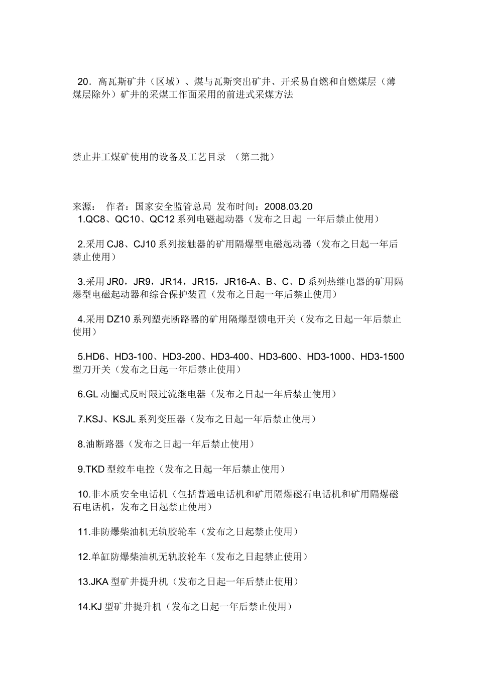 煤矿淘汰设备(123批)_第2页