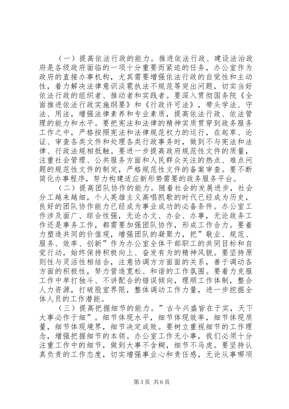 政务服务管理办法学习心得_第3页