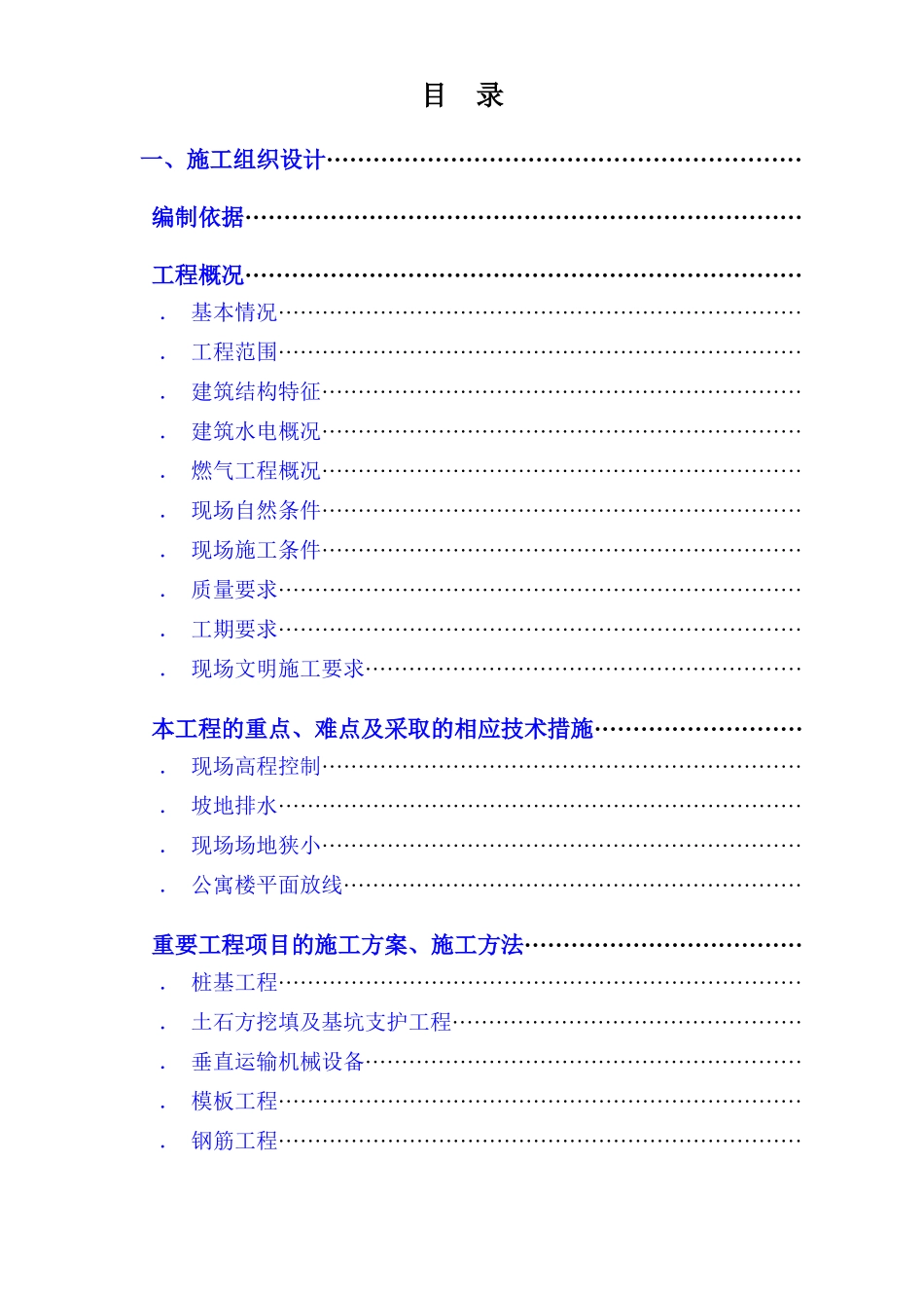 罗湖城管办公寓及单身宿舍综合楼工程施工组织设计方案_第1页
