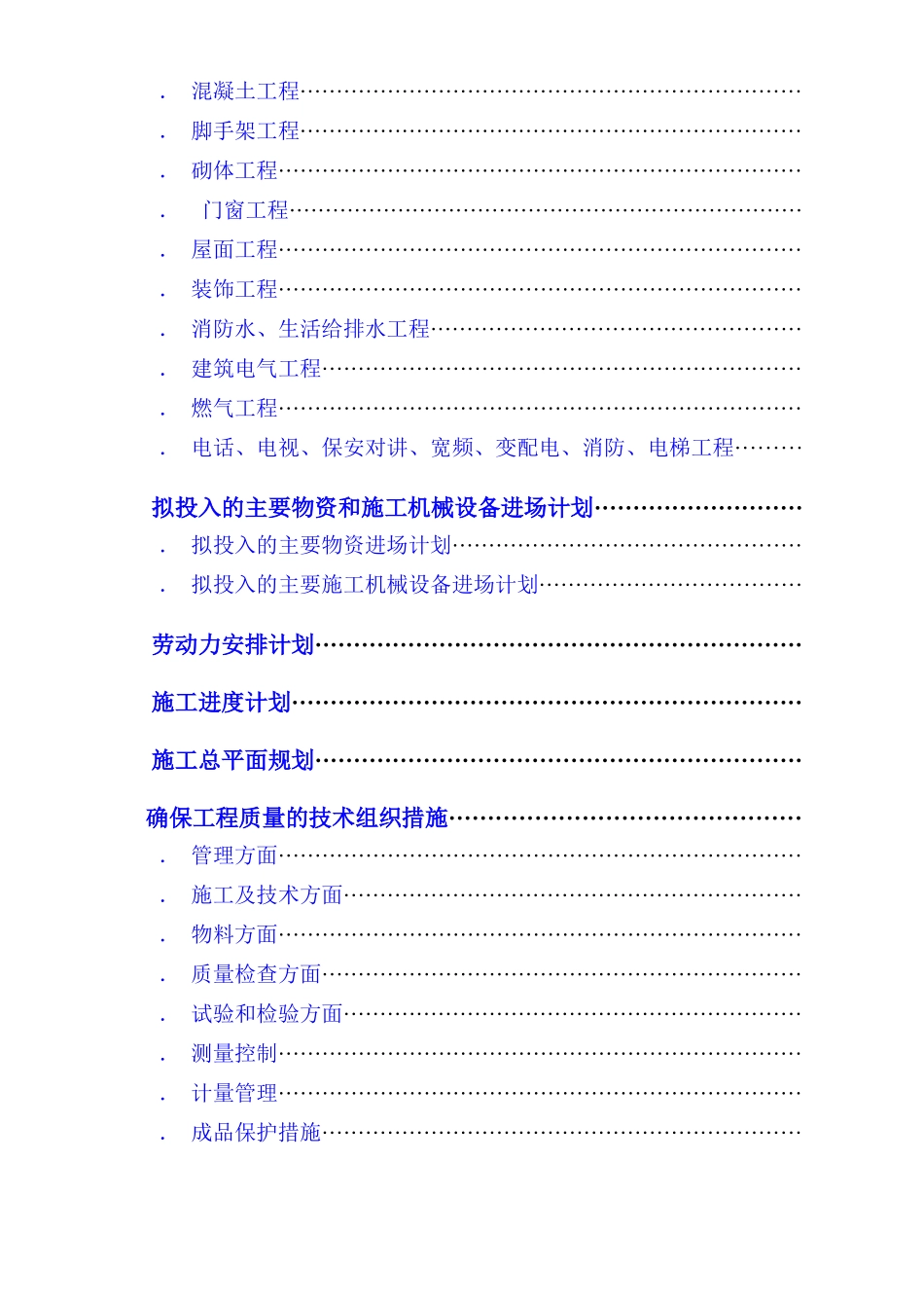 罗湖城管办公寓及单身宿舍综合楼工程施工组织设计方案_第2页