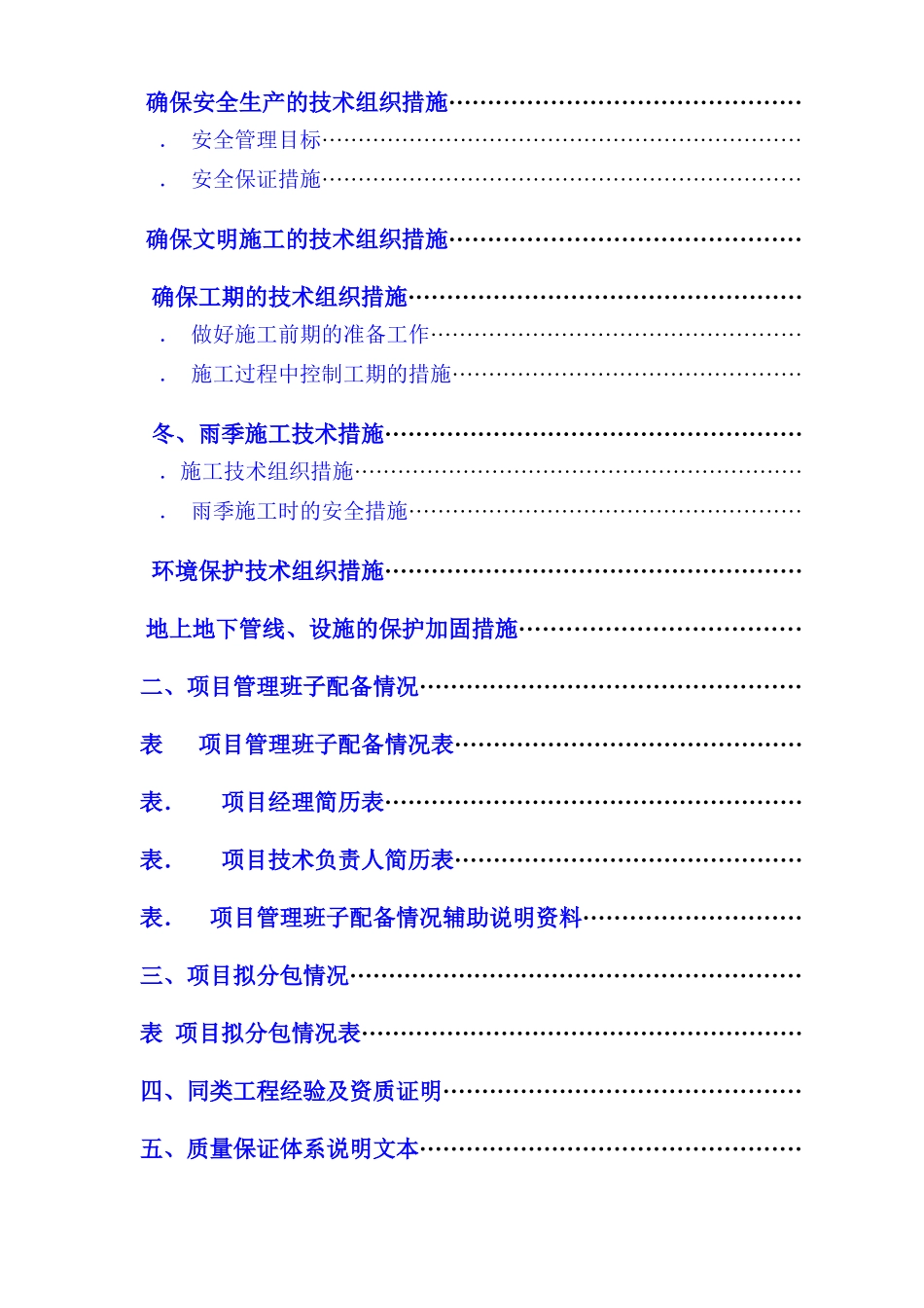 罗湖城管办公寓及单身宿舍综合楼工程施工组织设计方案_第3页