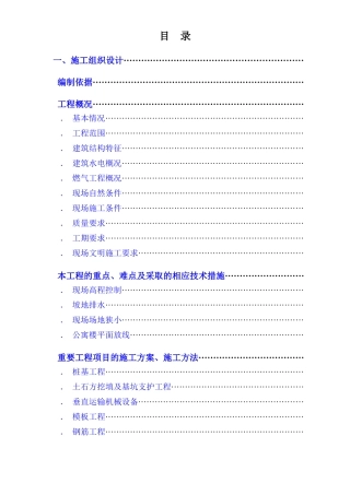 罗湖城管办公寓及单身宿舍综合楼工程施工组织设计方案