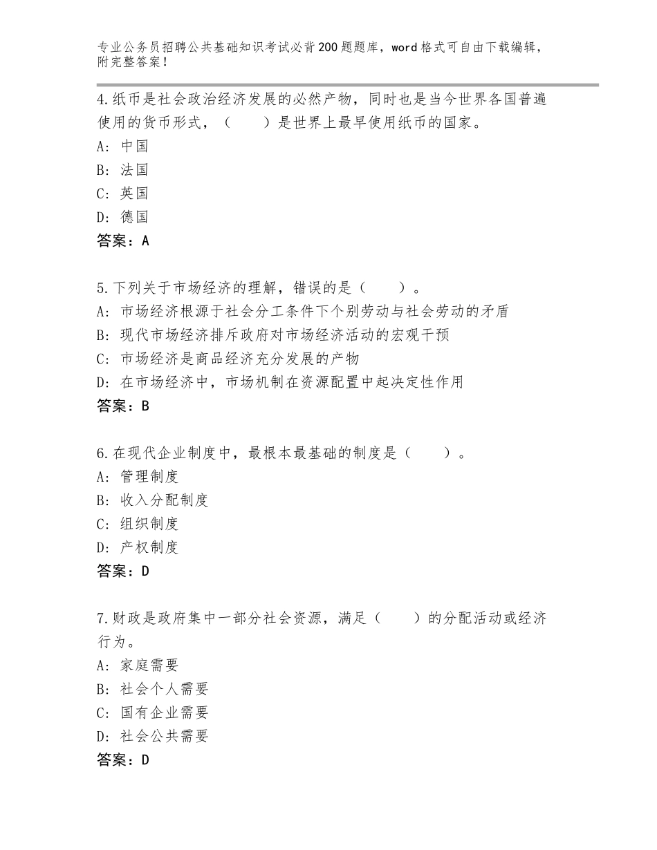 2024年广西壮族自治区苍梧县公务员招聘公共基础知识考试必背200题附答案（轻巧夺冠）_第2页