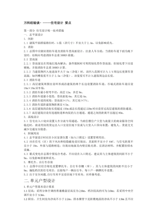 某地产建筑规则