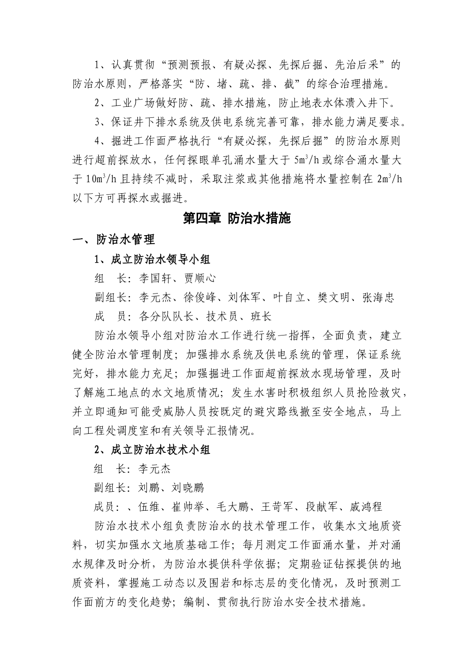 某工程防治水安全技术措施_第2页