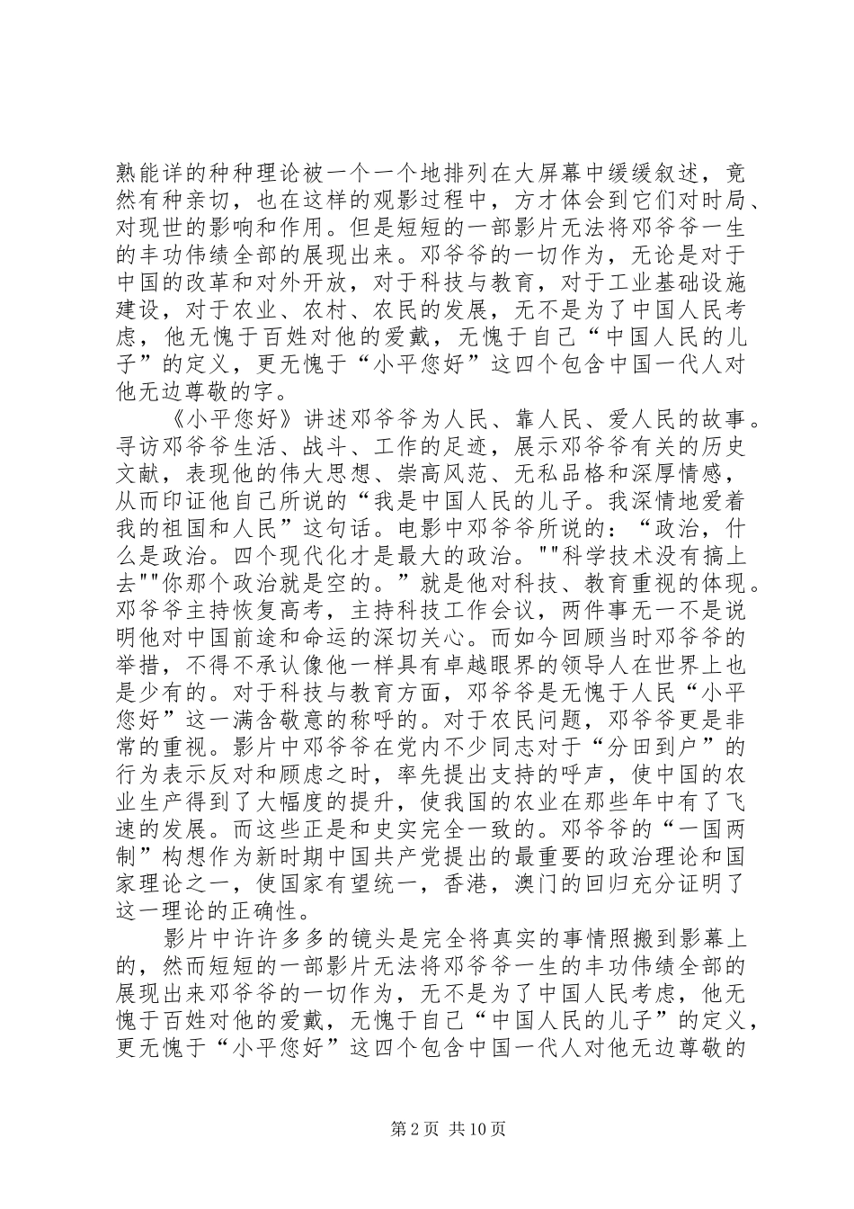《小平你好》观后感_第2页