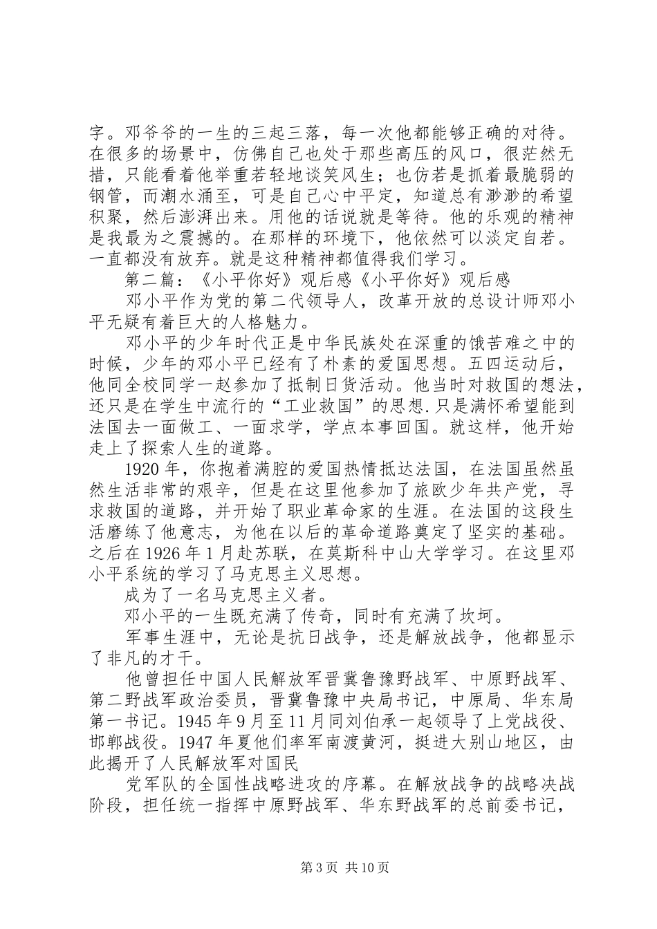 《小平你好》观后感_第3页