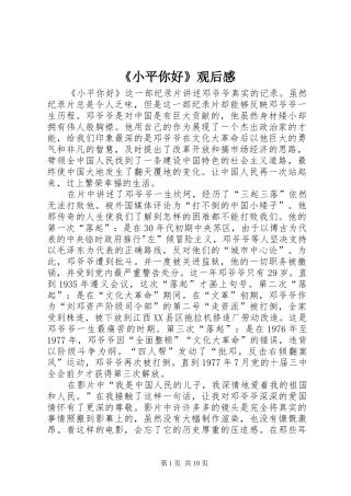 《小平你好》观后感
