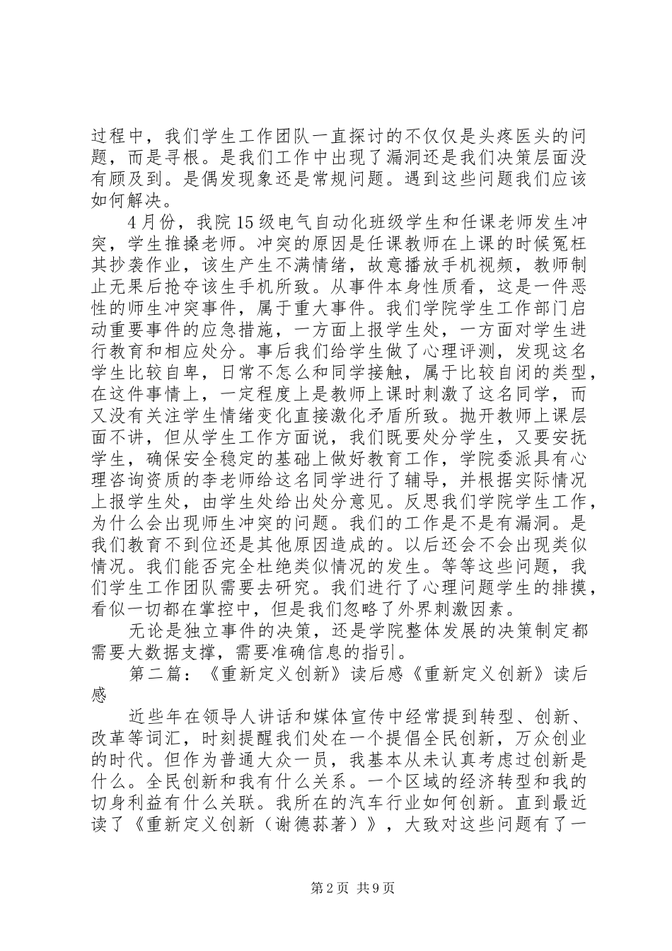 重新定义公司读后感_第2页