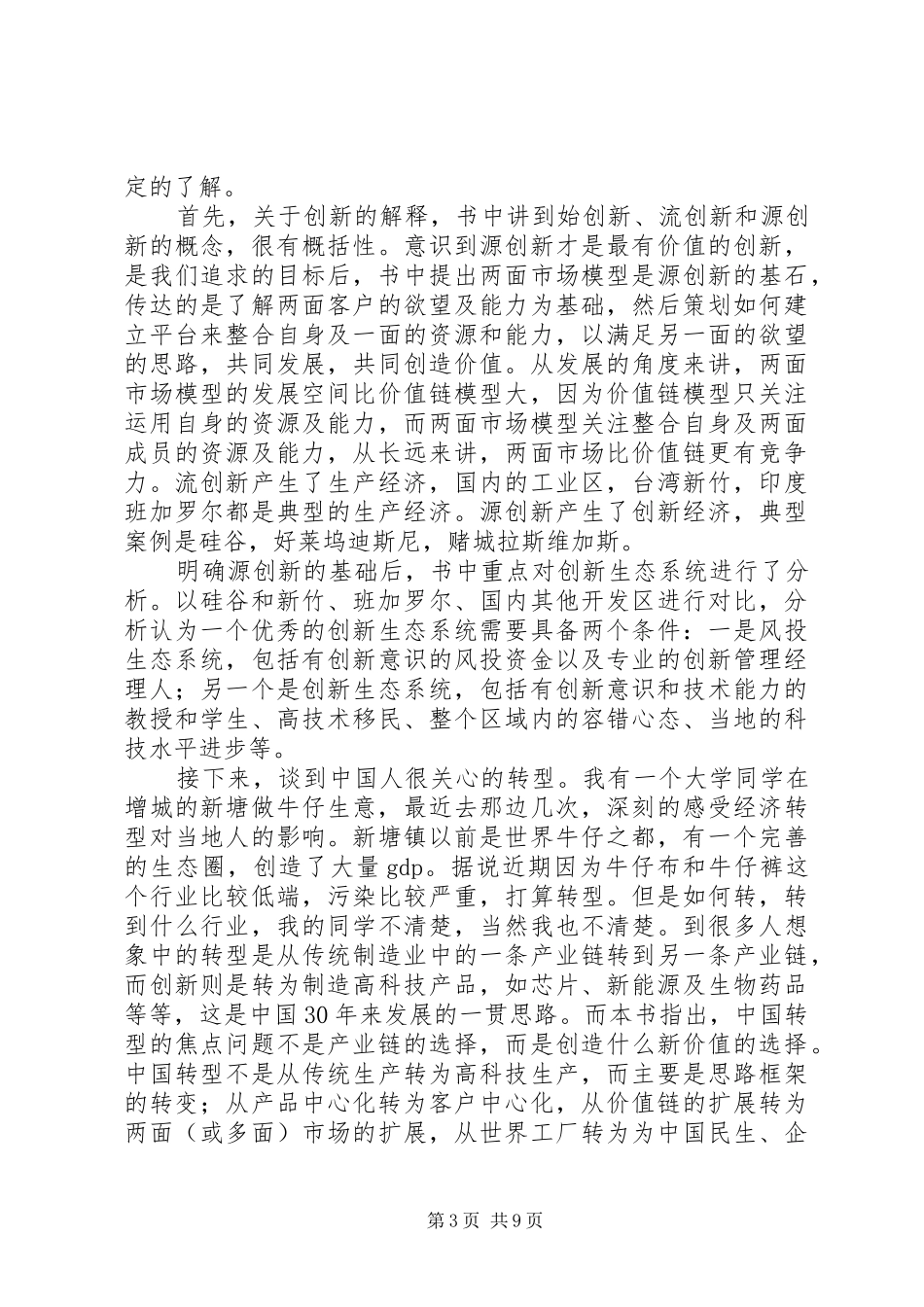 重新定义公司读后感_第3页