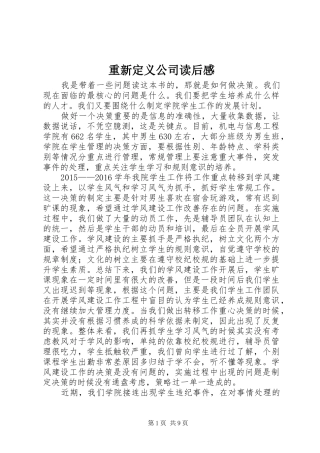 重新定义公司读后感