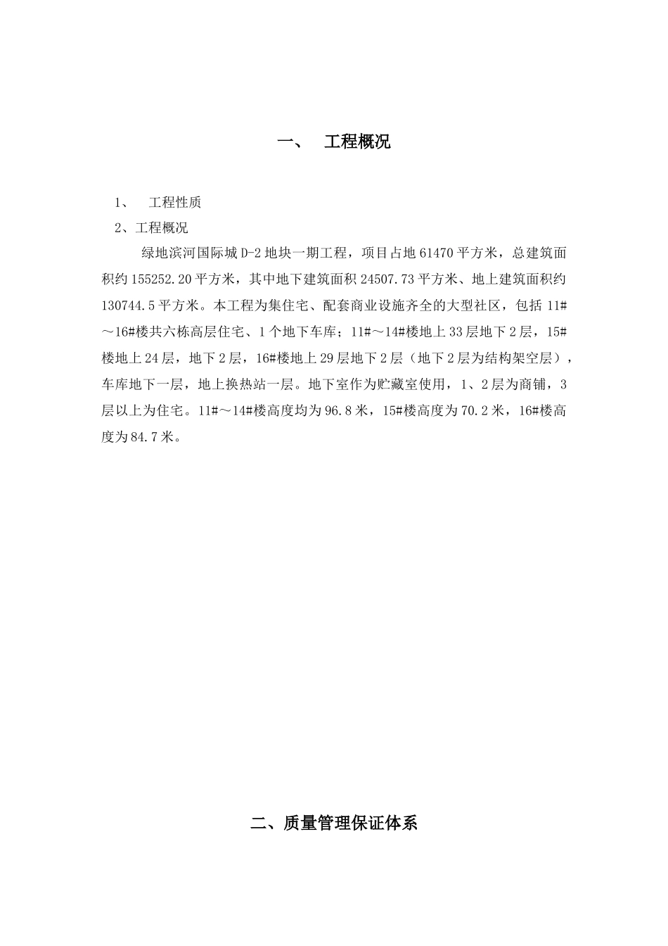 住宅工程防开裂、防渗漏专项方案_第3页