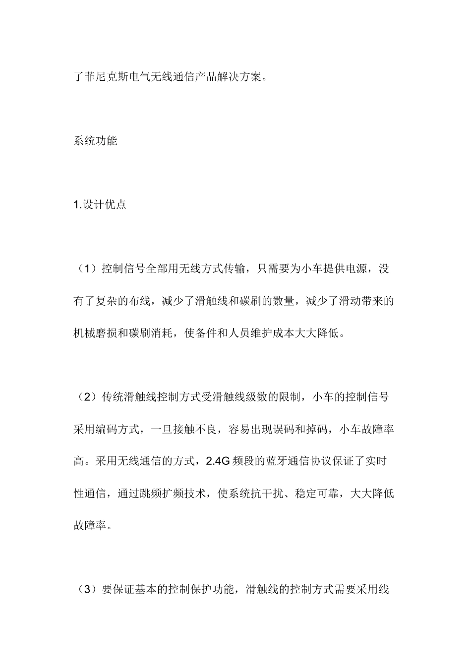 无线通信技术在自行小车中的应用_第2页